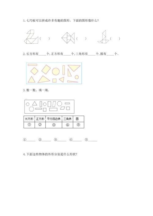 苏教版一年级下册数学第二单元 认识图形（二） 测试卷（夺冠）word版.docx