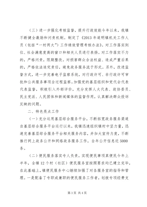 乡镇服务型政府建设工作总结.docx