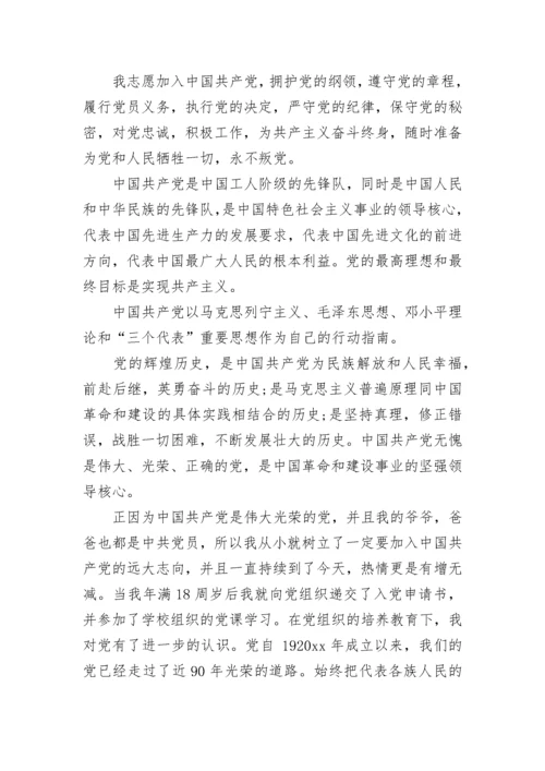大学入党志愿书2021最新版1500字精选三篇.docx