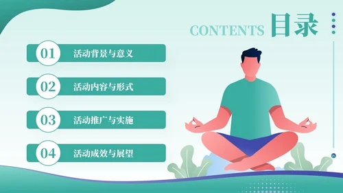 绿色插画风全民健身活动PPT模板