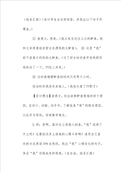 小学语文钓鱼的启示优秀教学设计