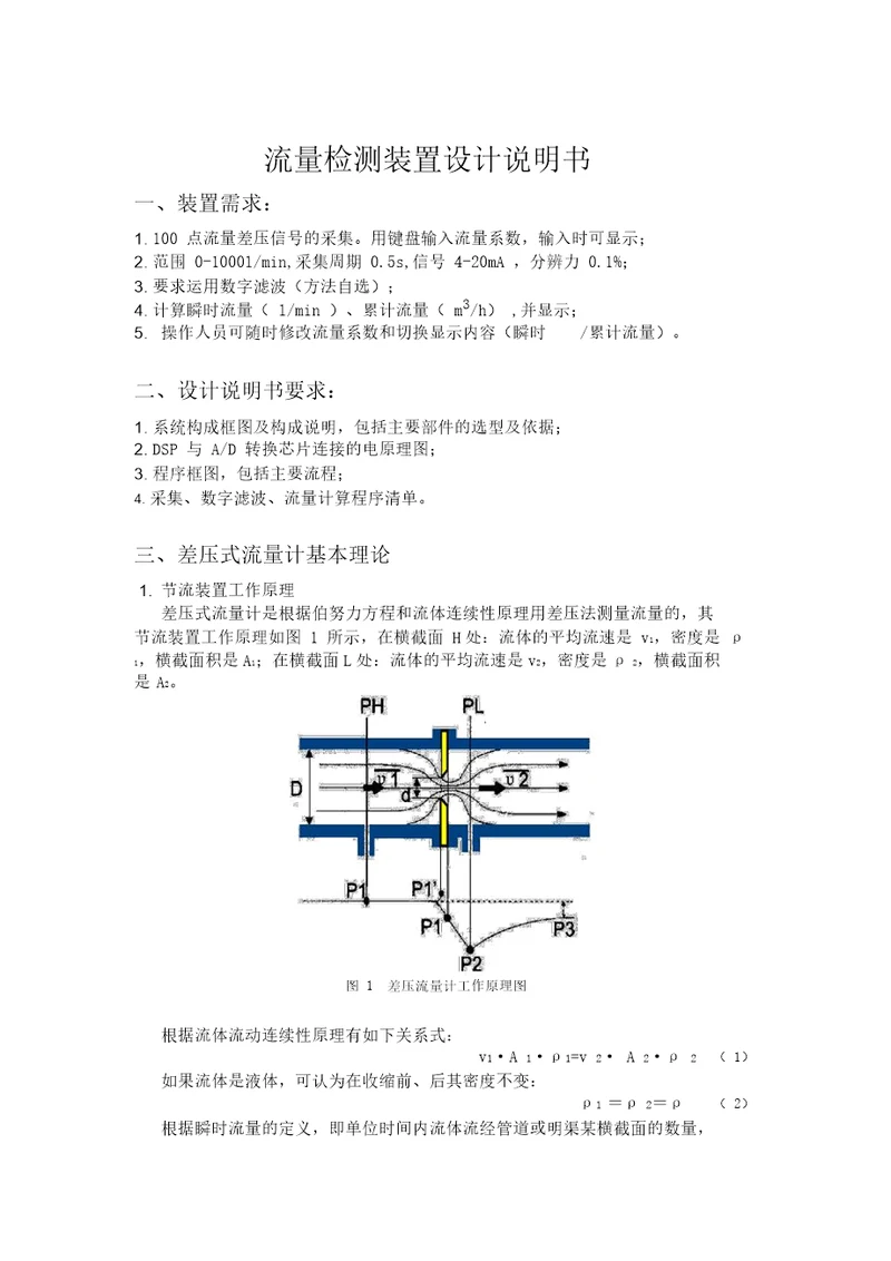 流量检测装置说明书