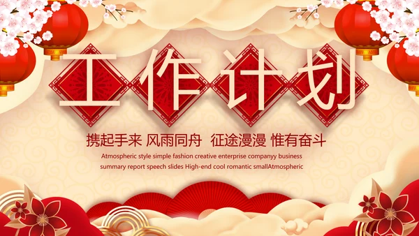 红色喜庆迎新春春节晚会年会年年终总结动态PPT模板
