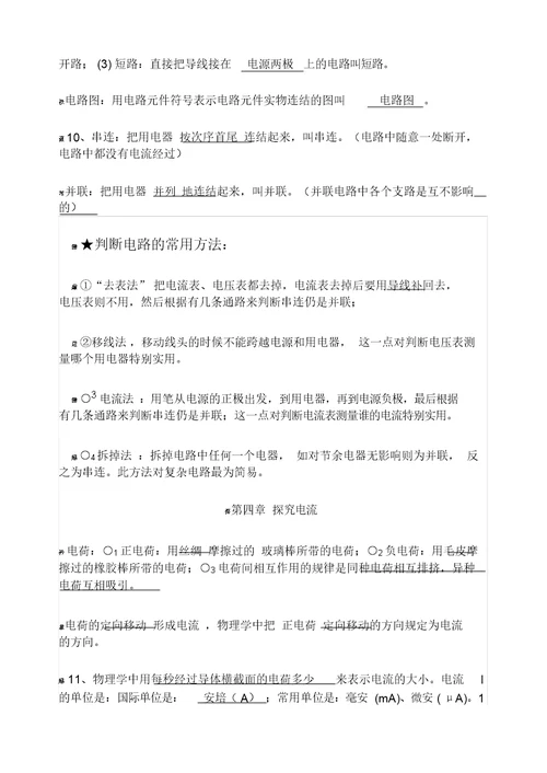 教科版新九年级全册物理知识点