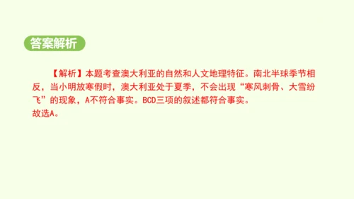 9.4澳大利亚（课件34张）-2024-2025学年七年级地理下学期人教版(2024)