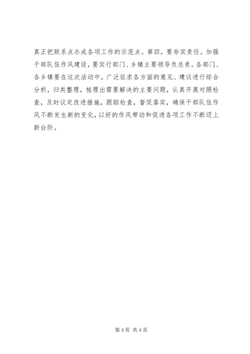 基层干部作风方面问题的调研报告(2).docx