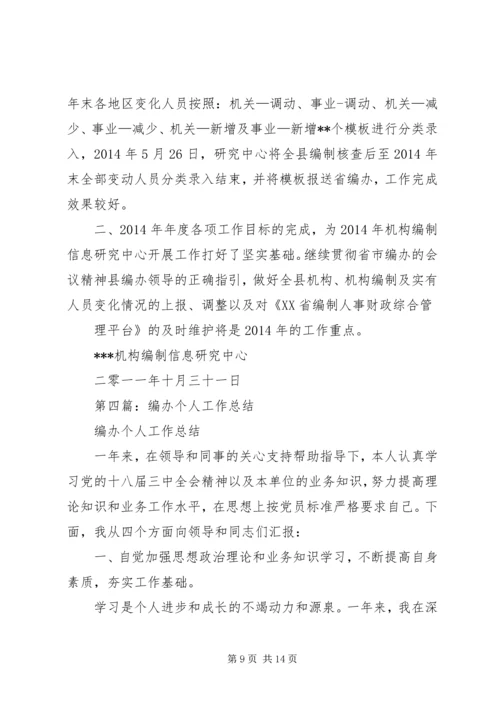 第一篇：市编办认真谋划XX年党建工作精编.docx