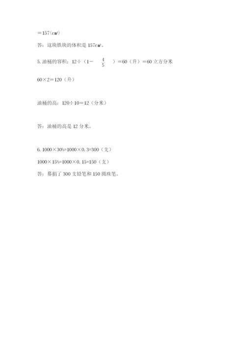 温岭市六年级下册数学期末测试卷（精选题）.docx
