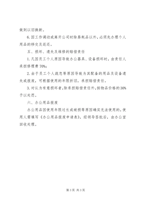 公司办公用品及接待用品管理办法 (5).docx