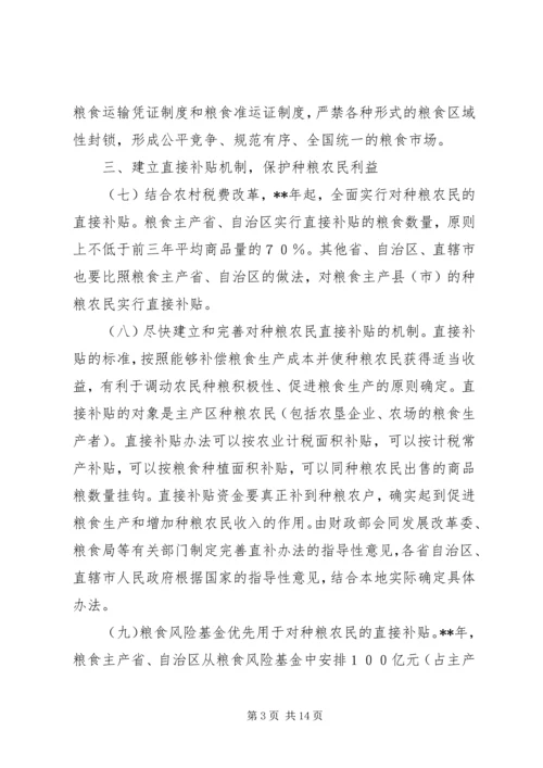 学习《深化教育体制改革意见》感悟20XX年 (3).docx