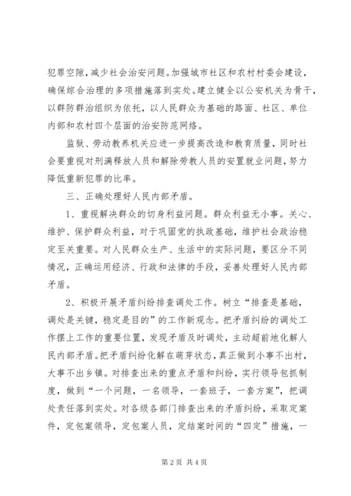 浅谈新形势下如何维护社会政治稳定 (3).docx