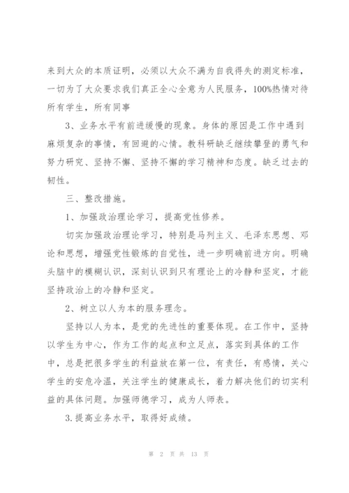 企业五带头对照材料.docx