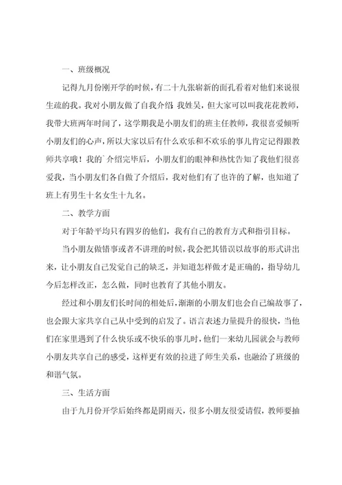 的教师个人工作总结模板汇编8篇