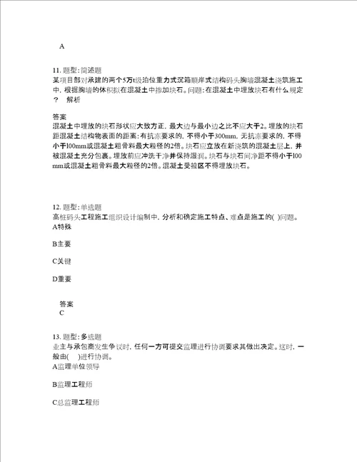 一级建造师考试港口与航道工程题库100题含答案测考316版
