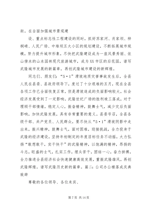 办公大楼落成典礼致辞.docx