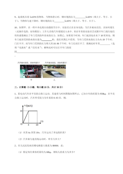 强化训练四川德阳外国语学校物理八年级下册期末考试同步训练练习题（含答案解析）.docx