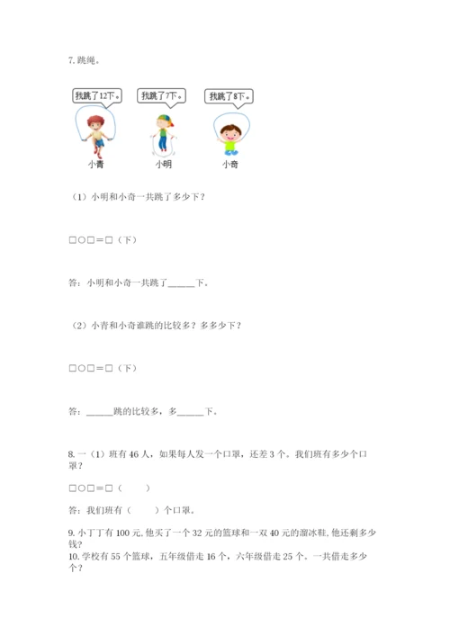 一年级下册数学解决问题60道及参考答案【完整版】.docx
