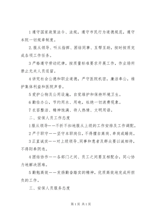 安全保卫培训内容 (3).docx