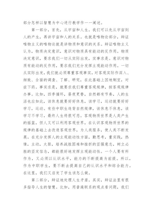 哲学方面论文.docx