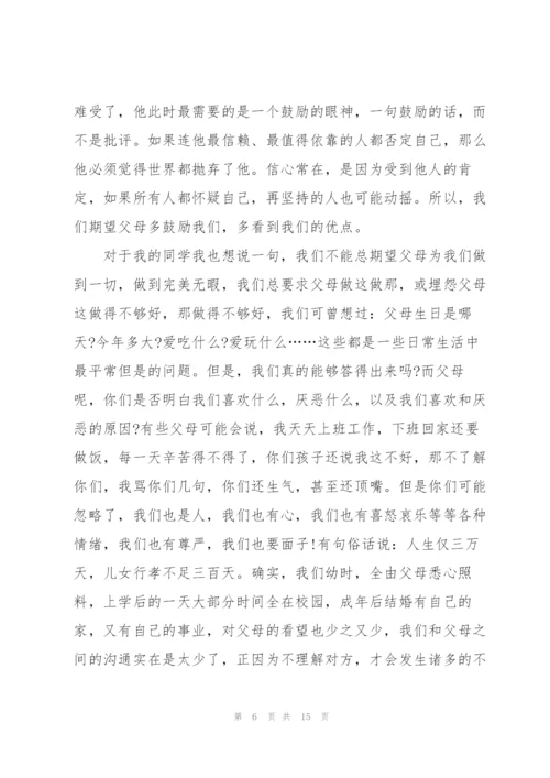 家长会学生演讲稿7篇.docx