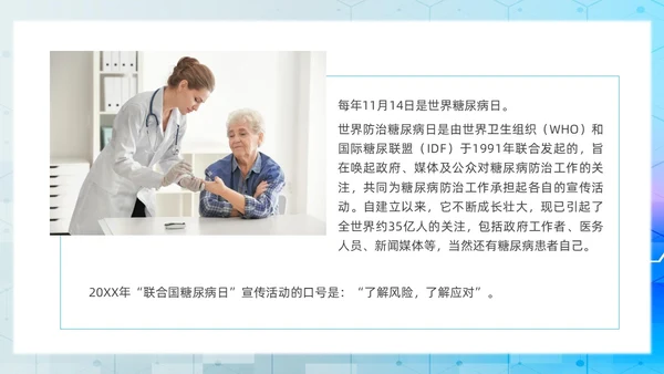 简约风实拍风蓝色糖尿病管理刻不容缓世界糖尿病日培训PPT课件