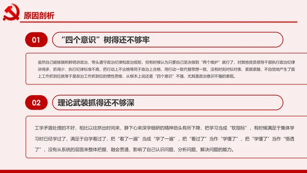 领导干部不忘初心牢记使命专题民主生活会个人检视PPT