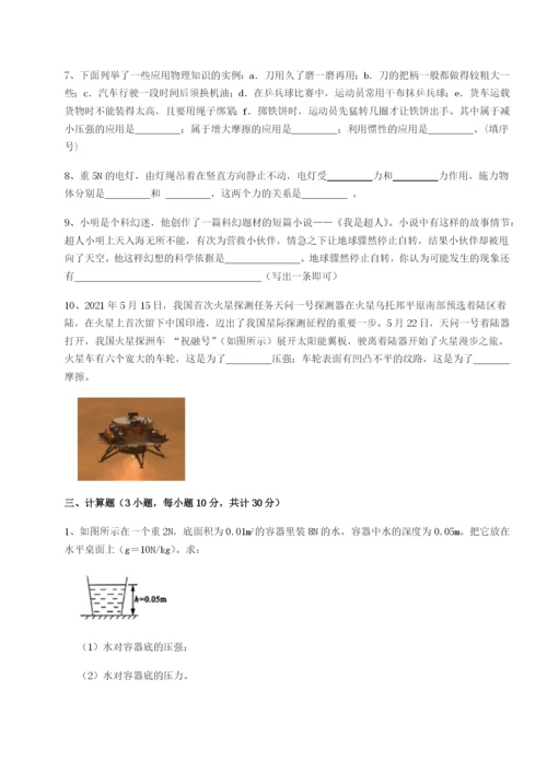 专题对点练习四川师范大学附属第一实验中学物理八年级下册期末考试定向训练试题（详解版）.docx