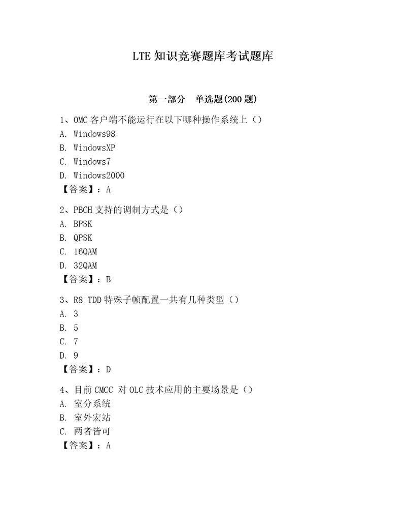 LTE知识竞赛题库考试题库精品附答案