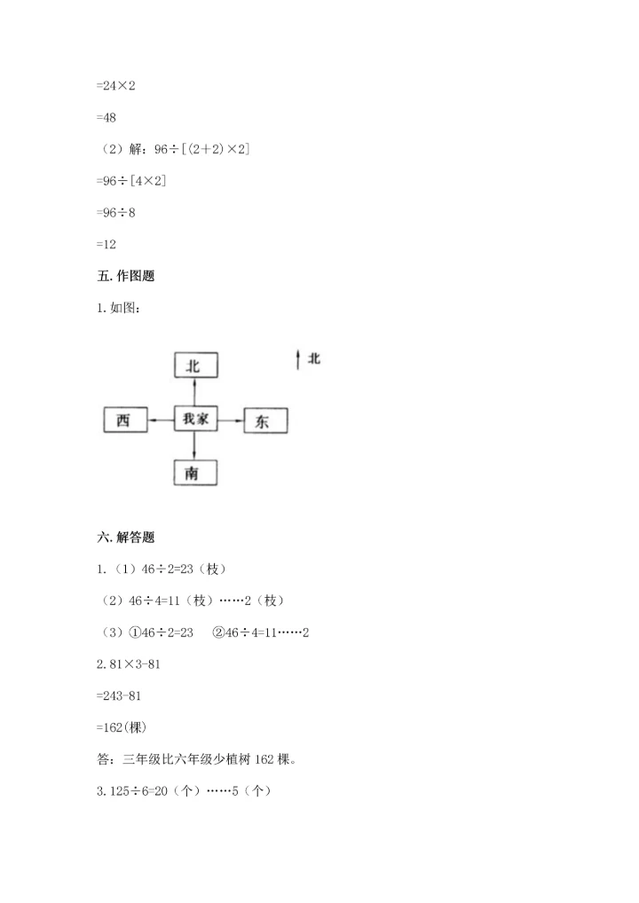 人教版三年级下册数学期中测试卷【实验班】.docx