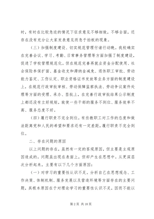 反腐倡廉自我剖析材料及整改措施.docx