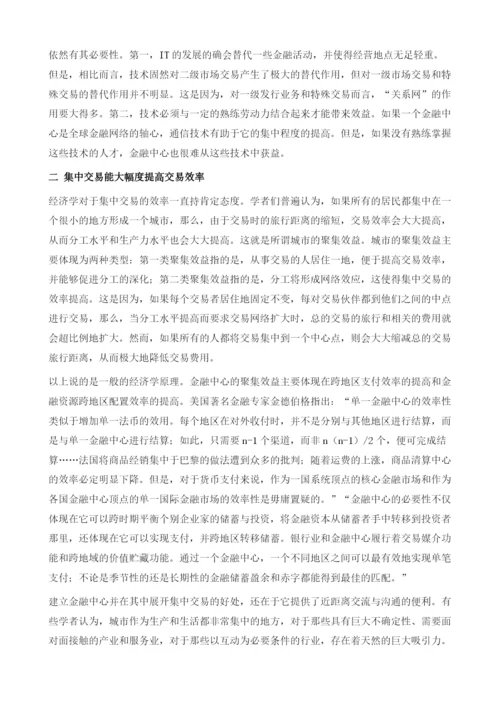 金融中心：聚集金融资源的有效机制.docx