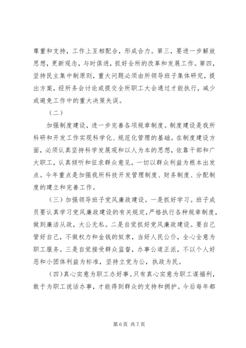 科研单位领导班子党性分析材料.docx