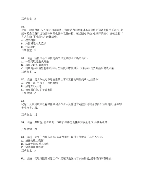 金属非金属矿山安全检查作业地下矿山安全生产考试试题含答案第108期