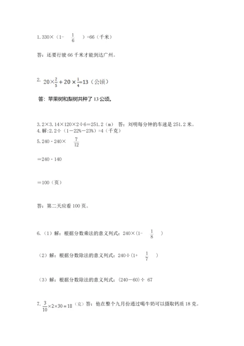 小学六年级上册数学期末测试卷及答案【名校卷】.docx