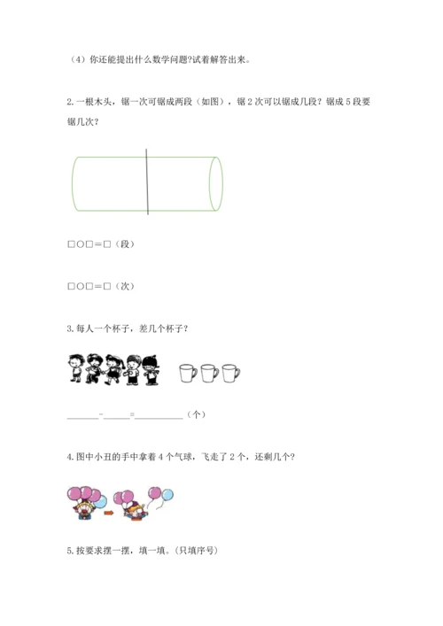 人教版一年级上册数学期中测试卷可打印.docx