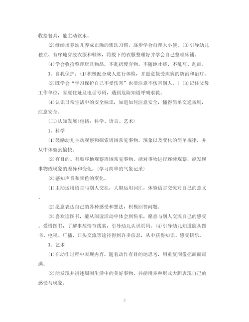 精编之幼儿园中班下学期工作计划范本.docx