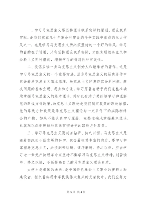 学习《马克思主义基本原理》的心得体会 (3).docx