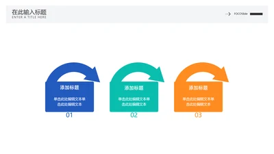 简约风流程关系3项PPT图文页