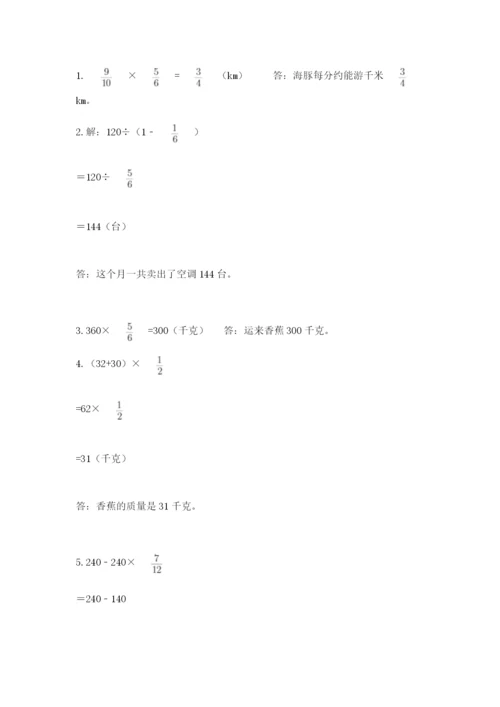 人教版六年级上册数学期中考试试卷（考点精练）.docx