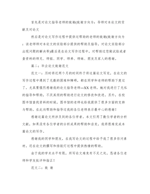 致谢,论文.docx