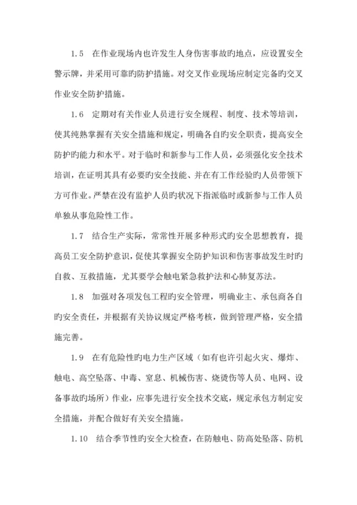 水电站反事故技术措施.docx