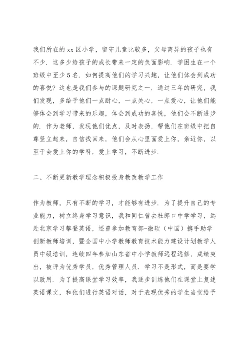 教学能手申报材料.docx