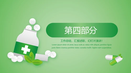 绿色清新医药销售工作总结动态PPT