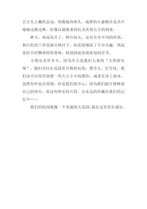 我成长的摇篮作文800字.docx