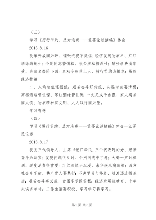 国际会计学习有感 (4).docx