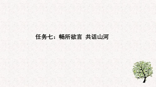 《记金华的双龙洞》课件