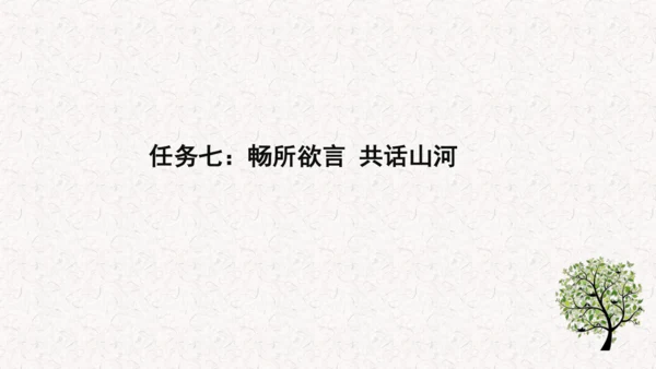 《记金华的双龙洞》课件