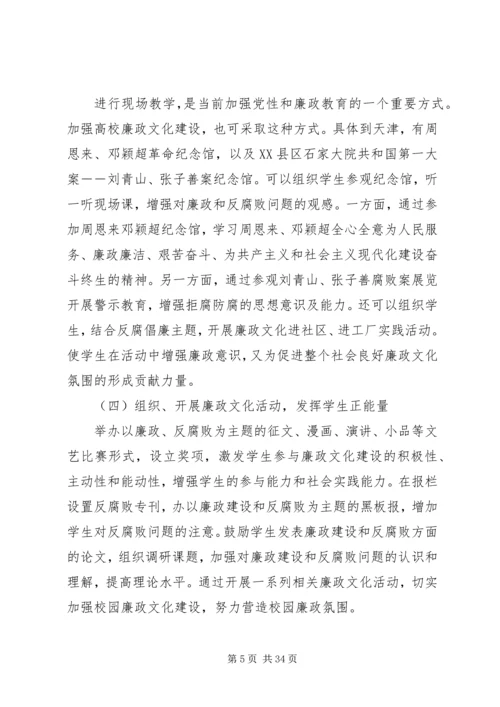 关于加强高校廉政文化建设的思考.docx