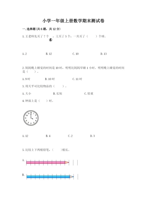 小学一年级上册数学期末测试卷及完整答案【典优】.docx