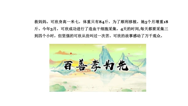 七下语文第四单元综合性学习 孝亲敬老，从我做起 课件